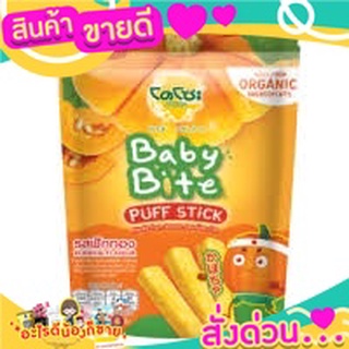 โดโซะ เบบี้ไบท์ พัพสติ๊ก organic รสฟักทอง ขนาด 50 กรัม x 1