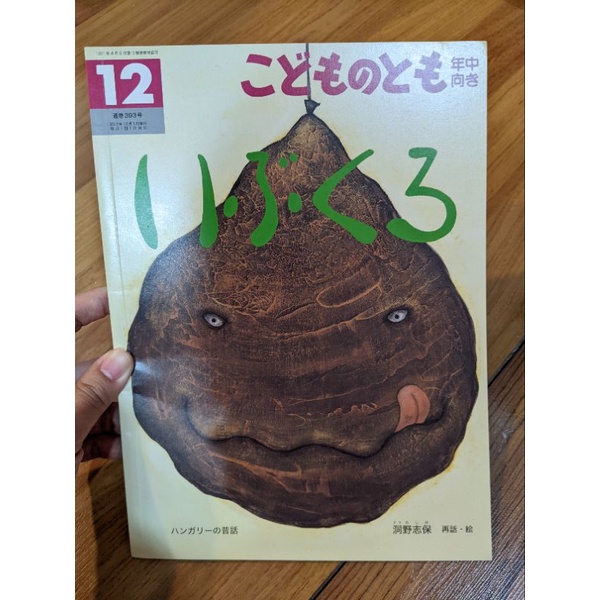 หนังสือนิทานญี่ปุ่น🎌มือสอง