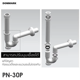 DONMARK ท่อน้ำทิ้ง ท่อกันกลิ่นย้อน ทนทาน ไม่ขึ้นสนิม รุ่น PN-30P
