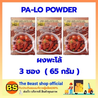 The beast shop 3x(65ก.) Lobo โลโบ ผงพะโล้ PALO Powder พะโล้ เครื่องทำพะโล้ ผงปรุงรส ผงโลโบ้ ผงโลโบ โลโบ้ ผงปรุงอาหาร