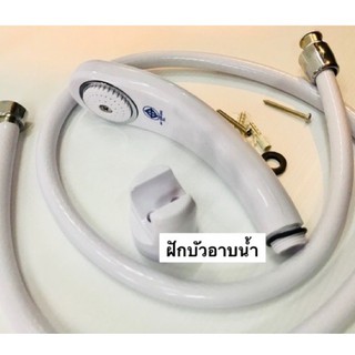 ฝักบัวอาบน้ำ Hand Shower Set  อุปกรณ์ในห้องน้ำ ฝักบัวพร้อมสาย ชุดฝักบัวอาบน้ำ