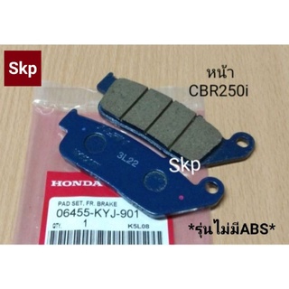 [Cbr250-หน้า]ผ้าเบรค ผ้าดิสเบรคหน้า (แท้) Cbr250i, Cbr250r (รุ่นไม่มีABS).