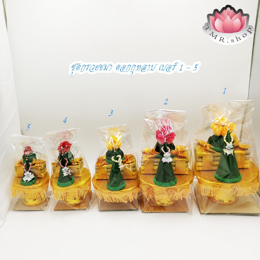 ชุดกรวยขมา พานธูปเทียนแพขมาดอกกุหลาบ เบอร์1-5