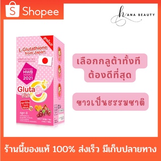 [ของแท้] Colly Gluta C Plus คอลลี่ กลูต้า ซี พลัส ช่วยให้ผิวนุ่มชุ่มชื่น และขาวอมชมพูอย่างเป็นธรรมชาติ 1 กล่อง 28 แคปซูล