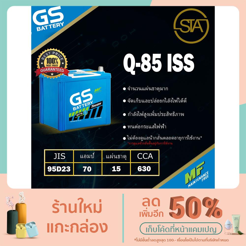 Q-85 ISS แบตเตอรี่รถยนต์ราคาโรงงาน GS Battery