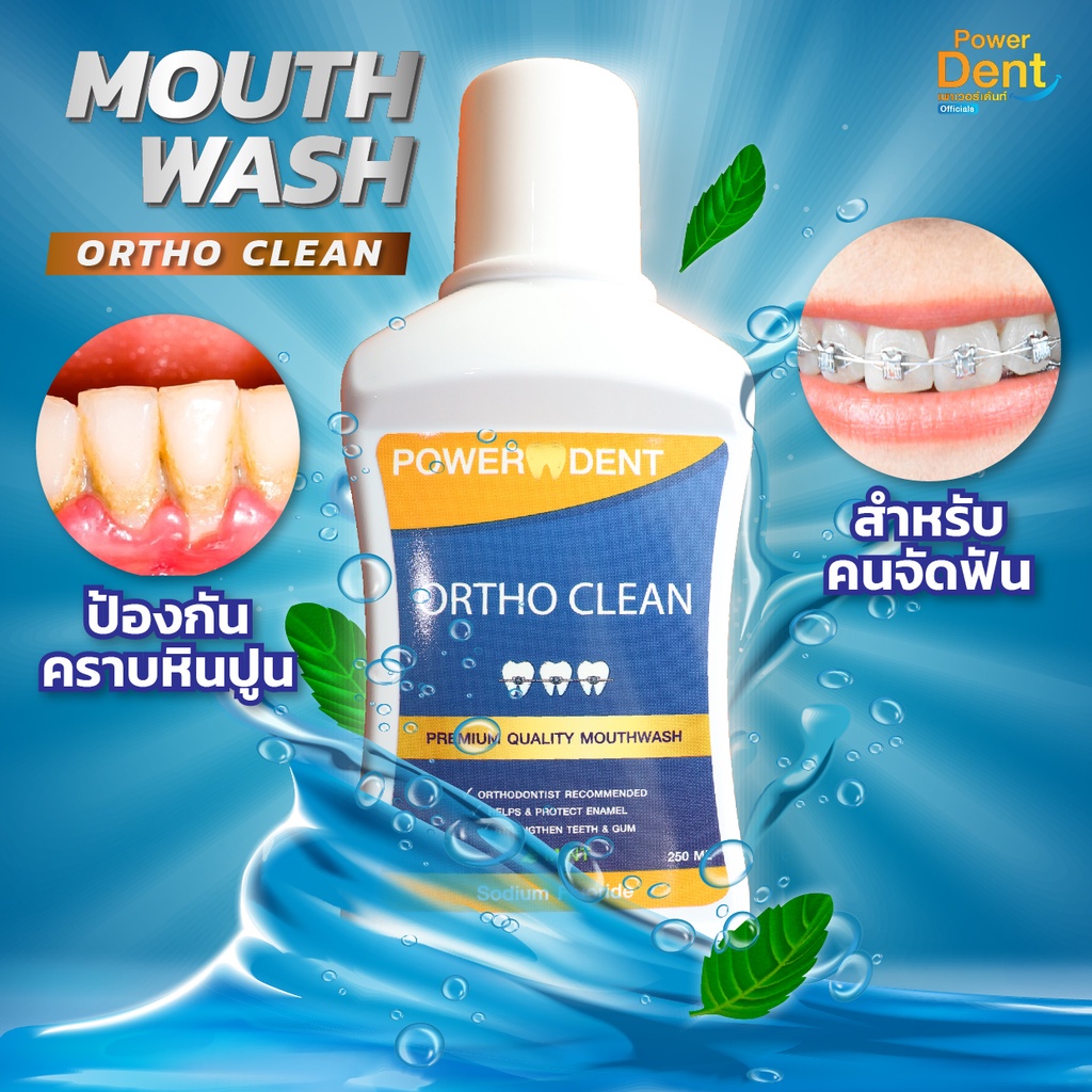 น้ำยาบ้วนปากคนจัดฟัน ORTHO CLEAN Shopee Thailand