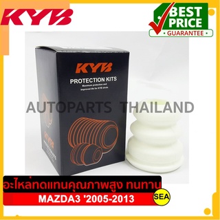 กันกระแทกโช้คอัพหน้า KYB สำหรับ Mazda 3 BK, BV, BL ปี2005-2013 #BS1016 ขนาดบรรจุ 1 ชิ้น/กล่อง