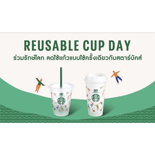 Starbuck Reusable Cup เย็น และ ร้อน