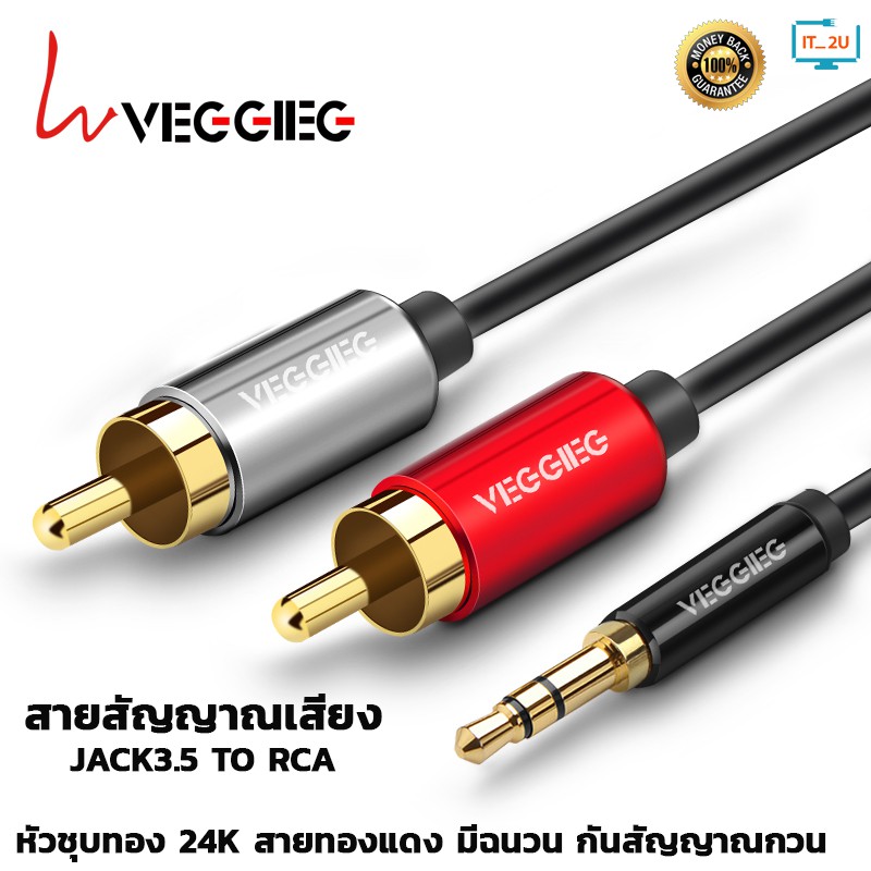 Veggieg Stereo 3.5mm TO RCA (1/1.5/2/3/5และ10เมตร) สายลำโพง/สายสัญญาณเสียง