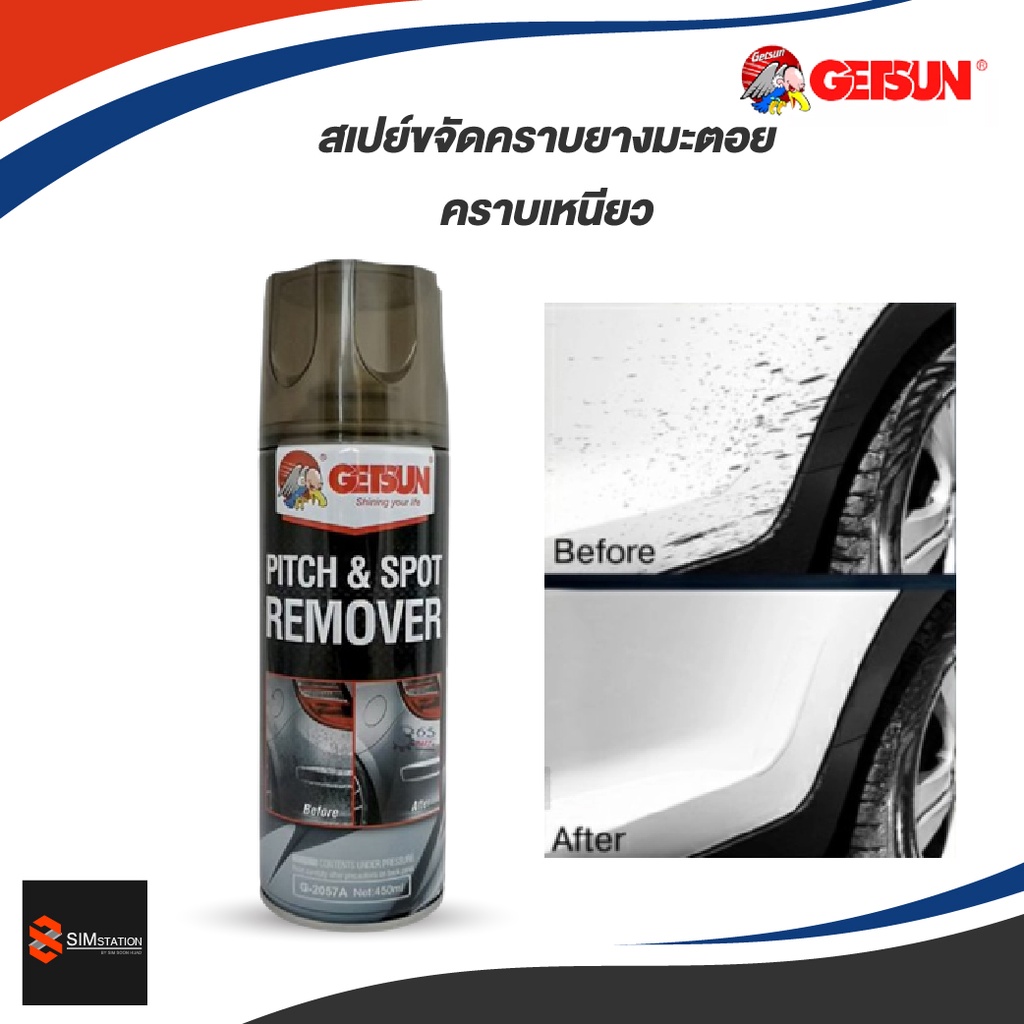 🔥ลงสินค้าใหม่ ราคาถูก🔥Getsun Pitch & Spot Remover น้ำยาขจัดคราบยางมะตอย ยางไม้เหนียว