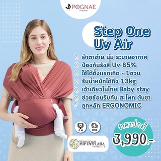 POGNAE ผ้าอุ้มเด็ก Step One Uv Air