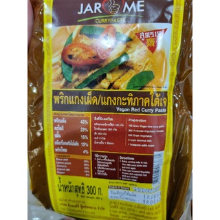 พริกแกงเผ็ด/แกงกะทิภาคใต้เจ 300 กรัม Vegan Red Curry Paste