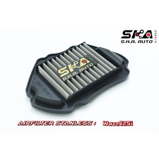 SKA. Airfilter กรองสแตนเลส สำหรับ  Wave125i  ตรงรุ่น เกรดพรีเมี่ยม ขับสนุก รอบมา บิดติดมือ!!