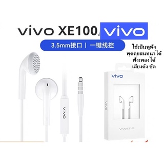 หูฟังVivo XE100  แท้ศูนย์ เสียงนุ่มใส่สบาย Vivo Y51 Y53 Y55S Y65 Y81 Y83 Y85 Y91 Y93 Y95 Y11 Y12 Y15 Y17เสียงดีมาก