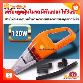 เครื่องดูดฝุ่นในรถยนต์ แรงดูดสูงมาก 120W 12V ระบบสุญญากาศ แบบพกพา Car Vacuum Cleaner สายยาว5เมตร ดูดฝุ่นในรถ (Orange)