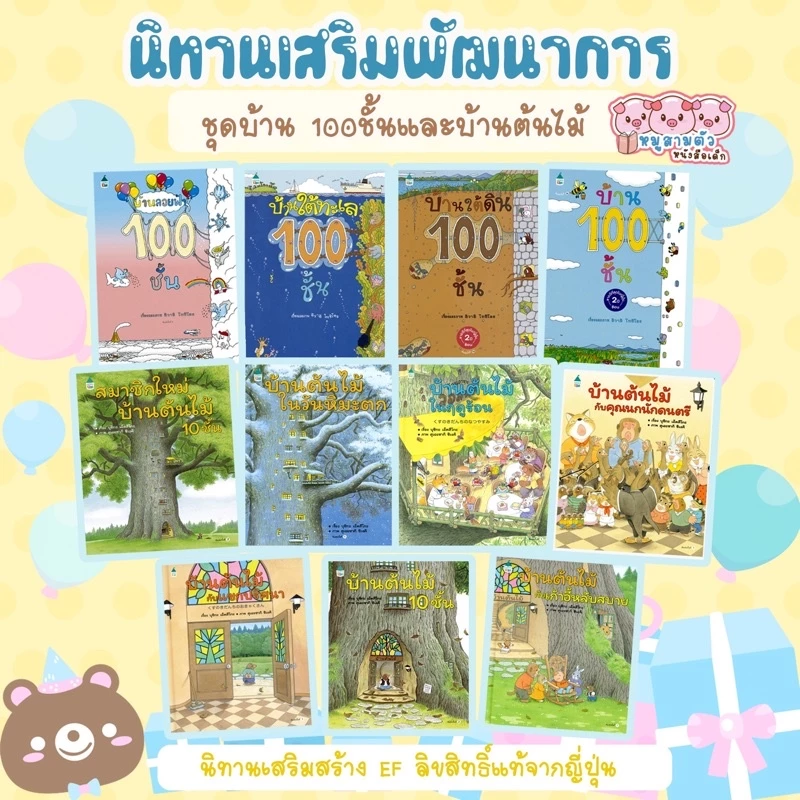 พร้อมส่งแล้ว!! บ้าน 100 ชั้น -- นิทานภาพสำหรับเด็ก บ้านใต้ทะเล 100 ชั้น บ้านใต้ดิน 100 ชั้น บ้านลอยฟ้า 100 ชั้น thumbnail 3