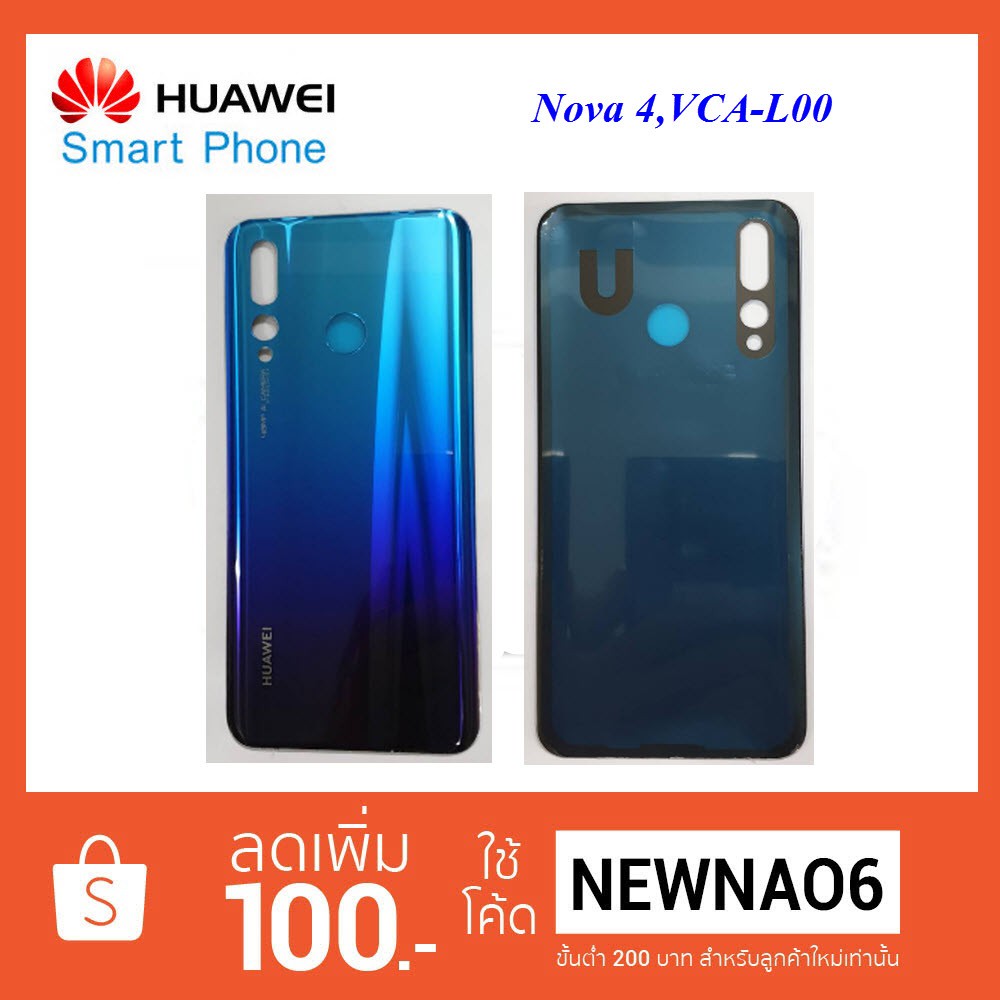 ฝาหลัง(ฝาครอบแบต) Huawei Nova 4