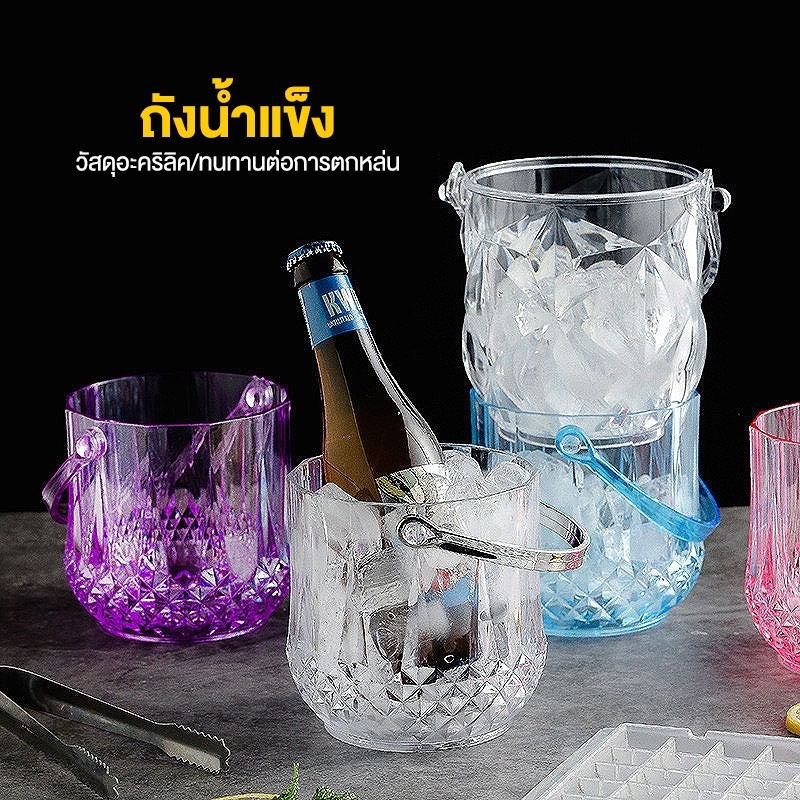 ถังแช่ไวน์แช่เบียร์อะคริลิค ถังแช่น้ำแข็งอะคริลิค ถังน้ำ แช่ไวน์ แช่เบียร์