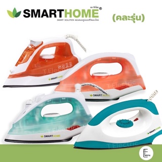 ✨💚 เตารีดไอน้ำ Smarthome รุ่น SSIR-907 / SSIR-925 / เตารีดแห้ง SDIR-009 / SDIR-011 เตารีดไฟฟ้า เตารีดพกพา เตารีด Tefal