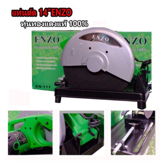แท่นตัด 14" ENZO en-111 q1