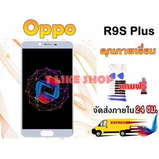 หน้าจอ OPPO R9SPlus CPH1611 เเถมเครื่องมือ กาว ฟิล์ม จอR9SPlus LCDR9SPlus จอCPH1611 LCD จอ+ทัช R9SPlus จอพร้อมทัชสกรีน