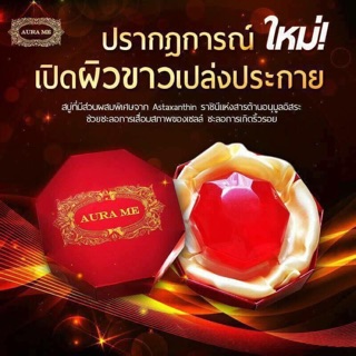 สบู่ออร่ามี หน้าใส แค่ล้าง ขนาด100กรัม