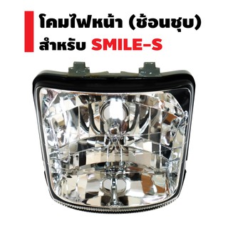 ​​​​​​​​HMA ไฟหน้า (เพชร) ช้อนชุบ สำหรับ SMILE-S