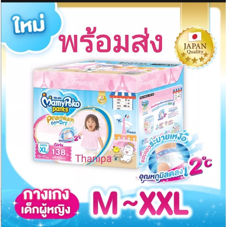 Mamypoko.Pants​ ​ครบไซส์​ เด็ก​ผู้หญิง​ ยกลัง​ 3ห่อ​ พร้อม​ส่ง​
