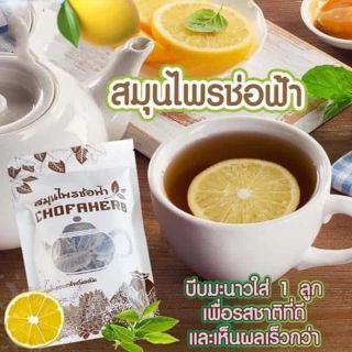 สมุนไพรช่อฟ้า Chofaherb 120 g. ลดพุง