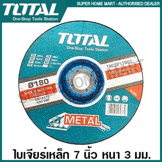 Total ใบตัดเหล็ก / แผ่นตัดเหล็ก 7 นิ้ว (180 มม.) (Abrasive Metal Cutting Disc) รุ่น TAC2211801 / TAC2211802 / TAC2211803