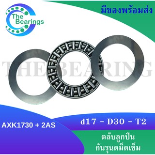 AXK 1730 + AS 1730 Thrust needle roller bearing อะไหล่เครื่องใช่ไฟฟ้า AXK1730 + AS1730