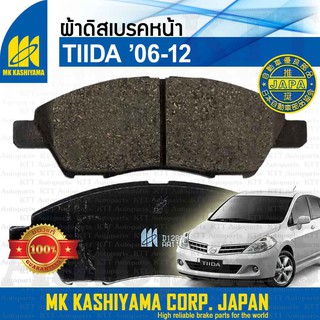 🛑 ผ้าเบรค หน้า TIIDA ปี 2006 - 2012 Nissan C11 SC11 [ MK D1288M ] Disc Brake Pads ผ้าดิสเบรค นิสสัน ทีด้า TIDA