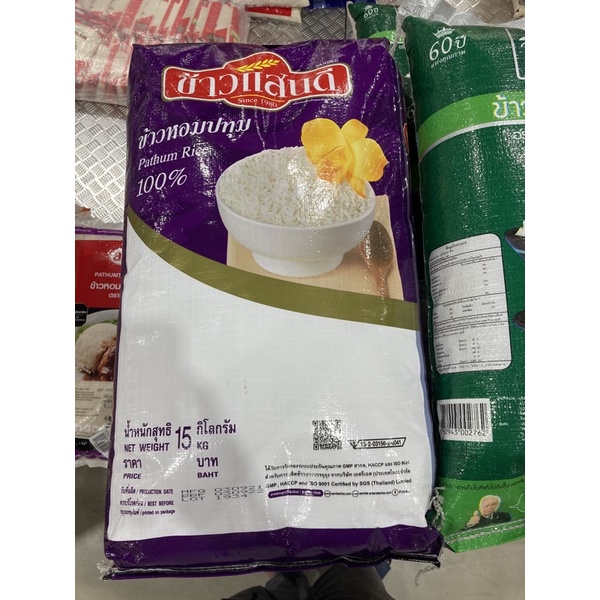 ข้าวหอมปทุม 100% ตราข้าวแสนดี 15 กิโลกรัม