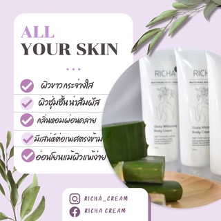 🔥ส่งฟรี🔥 ครีมบำรุงผิว "ริชช่า" กรูต้า ไวท์เทนนิ่ง บอดี้ ครีม "RICHA" Gruta Whitening Body Cream