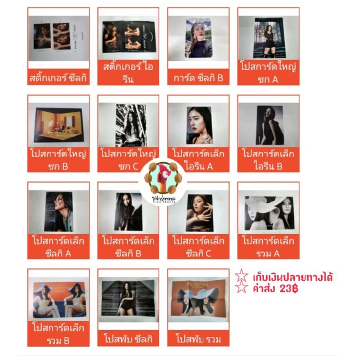 [ Red Velvet ] พร้อมส่ง❗การ์ด โปสการ์ด โปสเตอร์ Monster Top note /Middle note/Base note ไอรีน ซึลกิ 