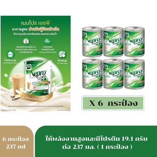 nepro อาหารเสริม นมสำหรับผู้ป่วยโรคไต แพ็คละ  6กระป๋อง exp 6/24