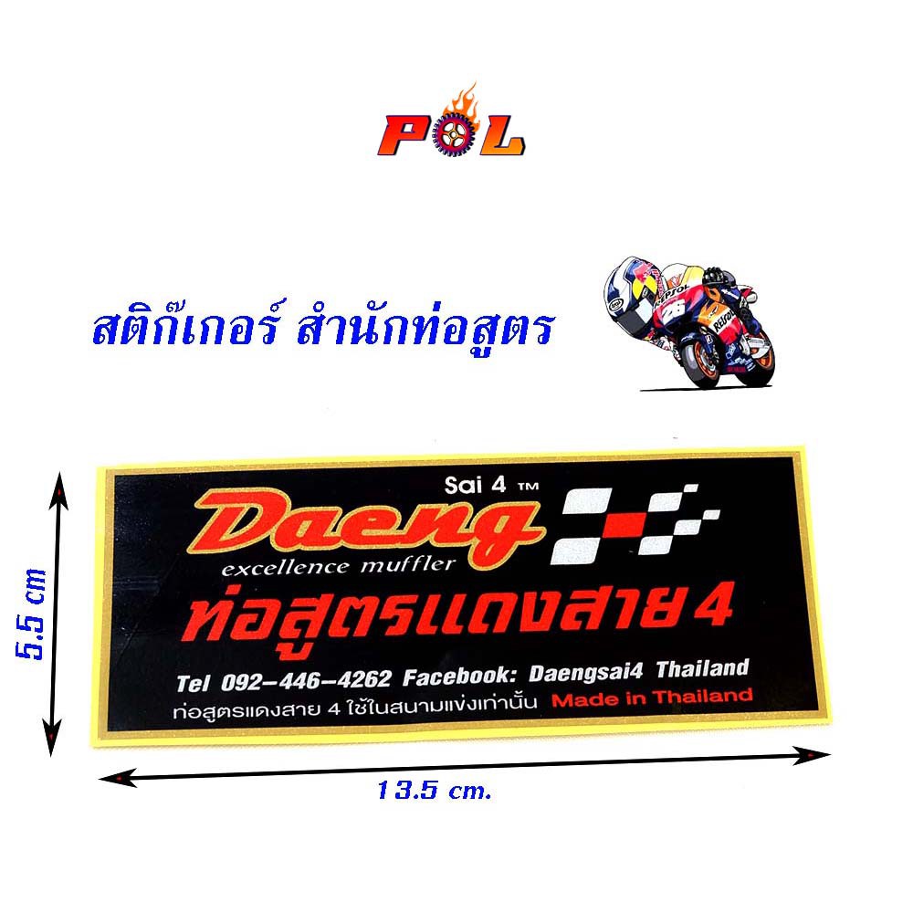 สติ๊กเกอร์โลโก้ท่อสูตร (สำนักท่อ) - DAENG