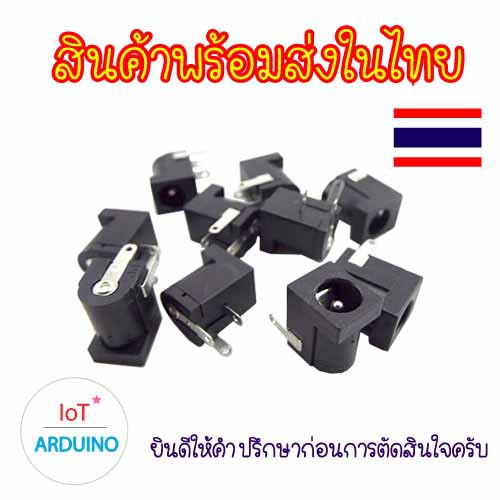 Jack DC ขนาด 5.5 x 2.1 มี 3Pin สวิทช์ ปลั๊ก อแดปเตอร์ ปลั๊ก เสียบ3ขา สินค้าพร้อมส่ง!!!