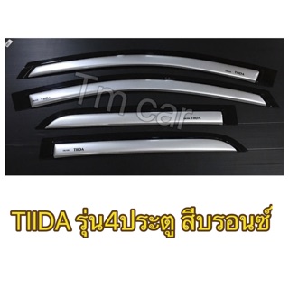 กันสาด นิสสัน ทีด้า nissan tiida รุ่น4ประตู สีบรอนซ์เงิน