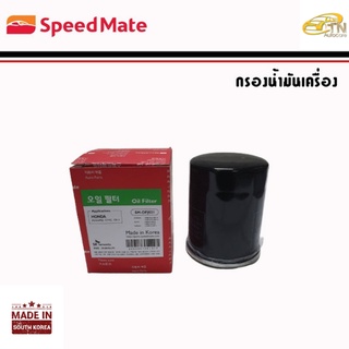 SPEEDMATE กรองน้ามันเครื่อง BRIO, JAZZ, CITY, CIVIC, ACCORD, MOBILIO, BRV, HRV, CRV