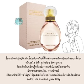 พร้อมส่ง น้ำหอม Sarah Jessica Parker Lovely EDP 🔴 ของแท้จากออสฯ 🇦🇺