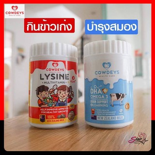 (ส่งฟรี)Cowdeys DHA + Cowdeys Lysine เซตคู่ คาวดี้ เจริญอาหาร ทานเก่ง กินเก่ง