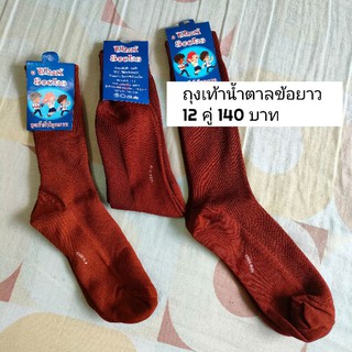 ถุงเท้านักเรียนสีน้ำตาล ข้อยาว ไนล่อน เกรดA 12คู่ 150 บาท