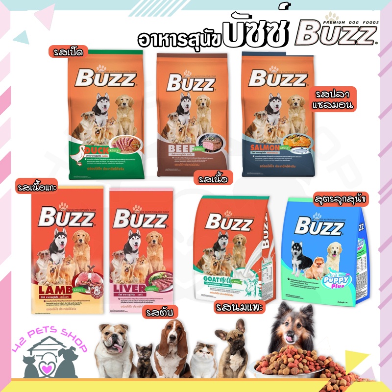 🐶🌸Pet4You🌸🐱Buzz (บัซซ์) อาหารสุนัข 15 KG.  มีทั้งหมด 7 สูตร อาหารหมา ลดเค็ม ป้องกันโรคไต อาหารสุนัขช