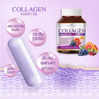 Colla Rich Collagen คอลลาริช คอลลาเจน สูตรใหม่ [ แท้ 1 0 0%]