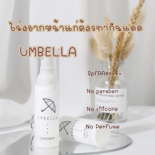 ครีมกันแดดumbellaเนื้อบางเบา(ส่งฟรี)