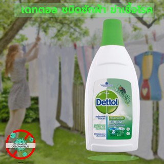 แท้! ต้องฉลากไทย! เดทตอล ลอนดรี แซนิไทเซอร์ 750มล. Dettol Laundry Sanitiser 750ml.