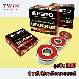 ลูกปืนล้อ ลูกปืนมอเตอร์ไซค์ HERO  6301, 6201,6300 ,6203 **ราคา/ตลับ**