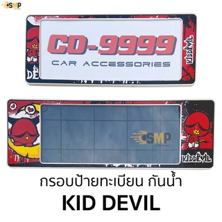 กรอบป้ายทะเบียน กันน้ำ คิดเดวิว KID Devil สั้นและยาว สำหรับรถ1คัน CARDEK [ CD-9999 ]