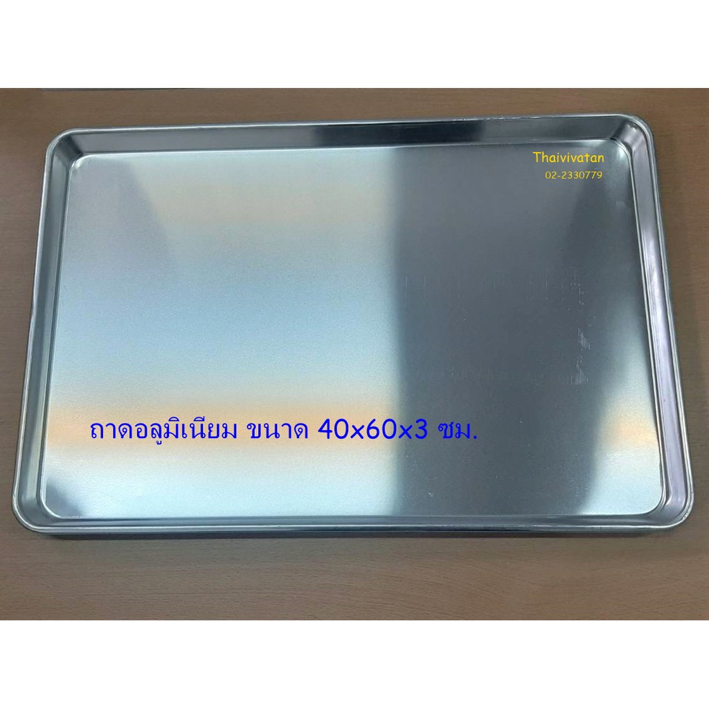 ถาดอลูมิเนียม / ถาดอบ ขนาด 40x60x3 ซม. / ถาดอลูมิเนียมขนาดใหญ่ /ถาดเสริฟ /Aluminium Tray ราคา ถูกที่สุด ดีลบีเคเค แกลเลอรีภาพที่ 6